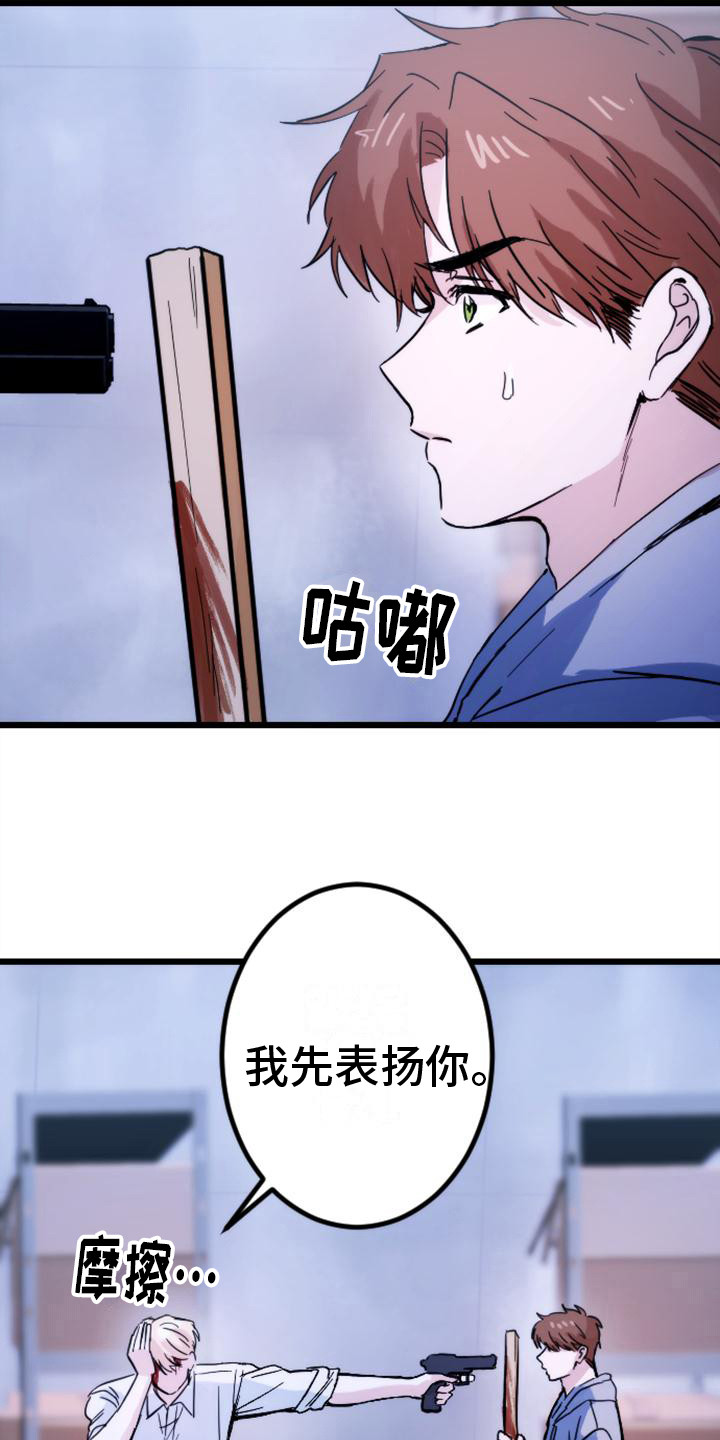 《疯狂之旅》漫画最新章节第31章：步步紧逼免费下拉式在线观看章节第【15】张图片