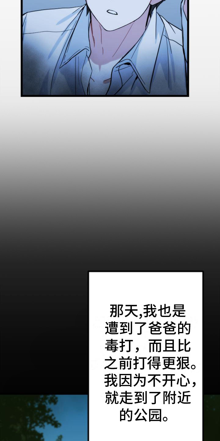 《疯狂之旅》漫画最新章节第32章：往事免费下拉式在线观看章节第【12】张图片