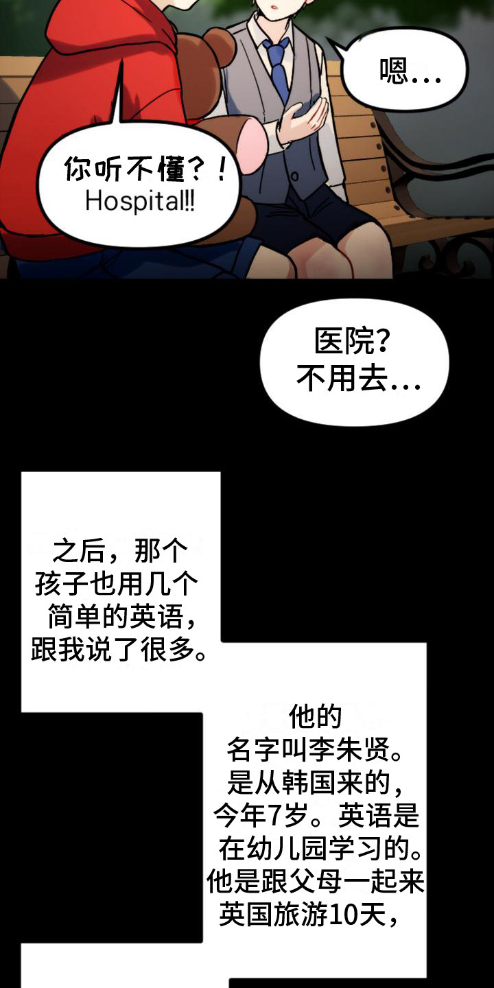 《疯狂之旅》漫画最新章节第32章：往事免费下拉式在线观看章节第【6】张图片