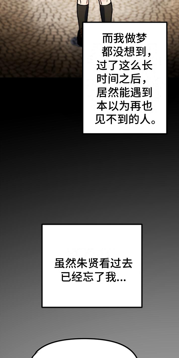 《疯狂之旅》漫画最新章节第32章：往事免费下拉式在线观看章节第【2】张图片