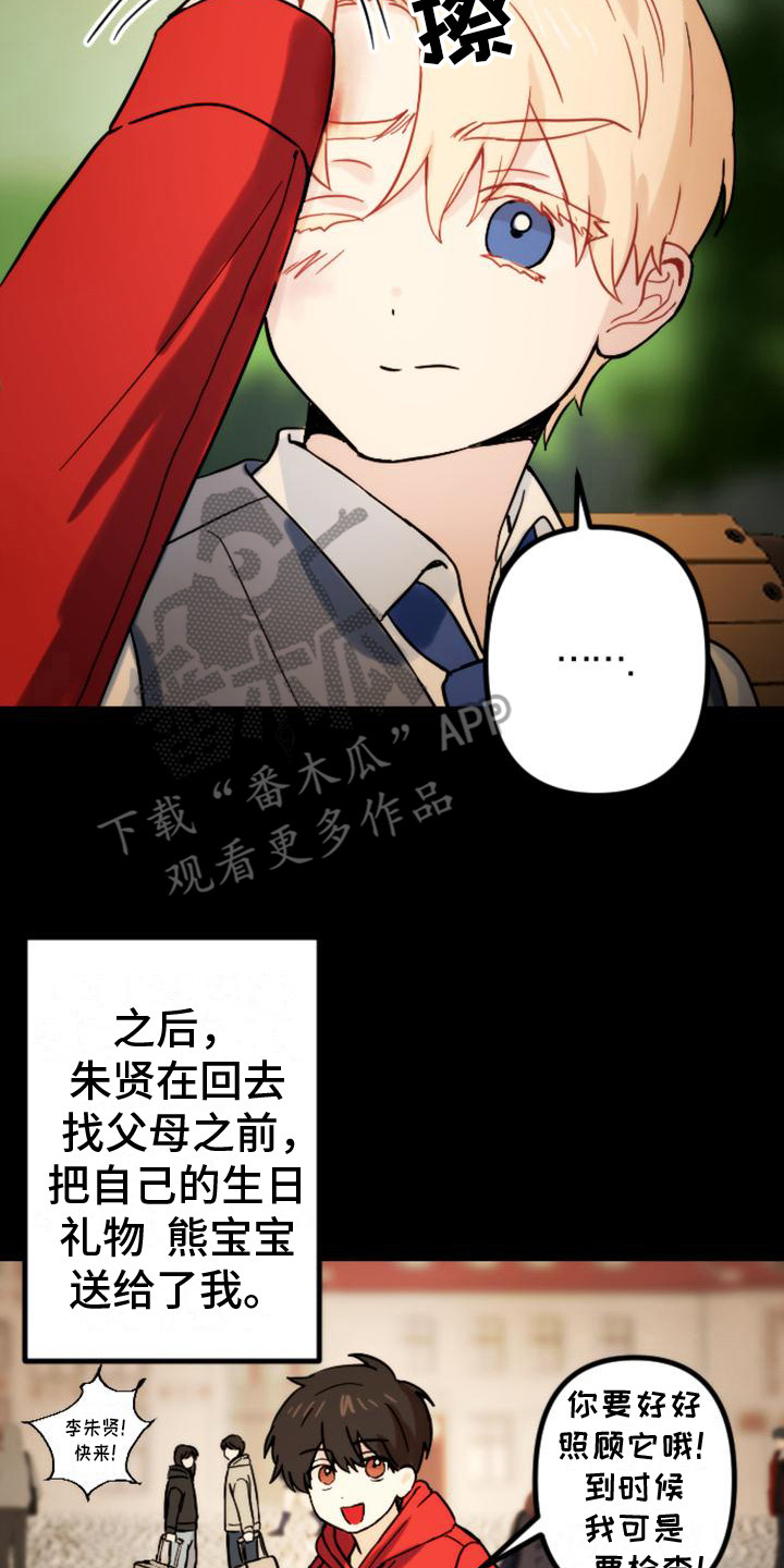 《疯狂之旅》漫画最新章节第32章：往事免费下拉式在线观看章节第【4】张图片