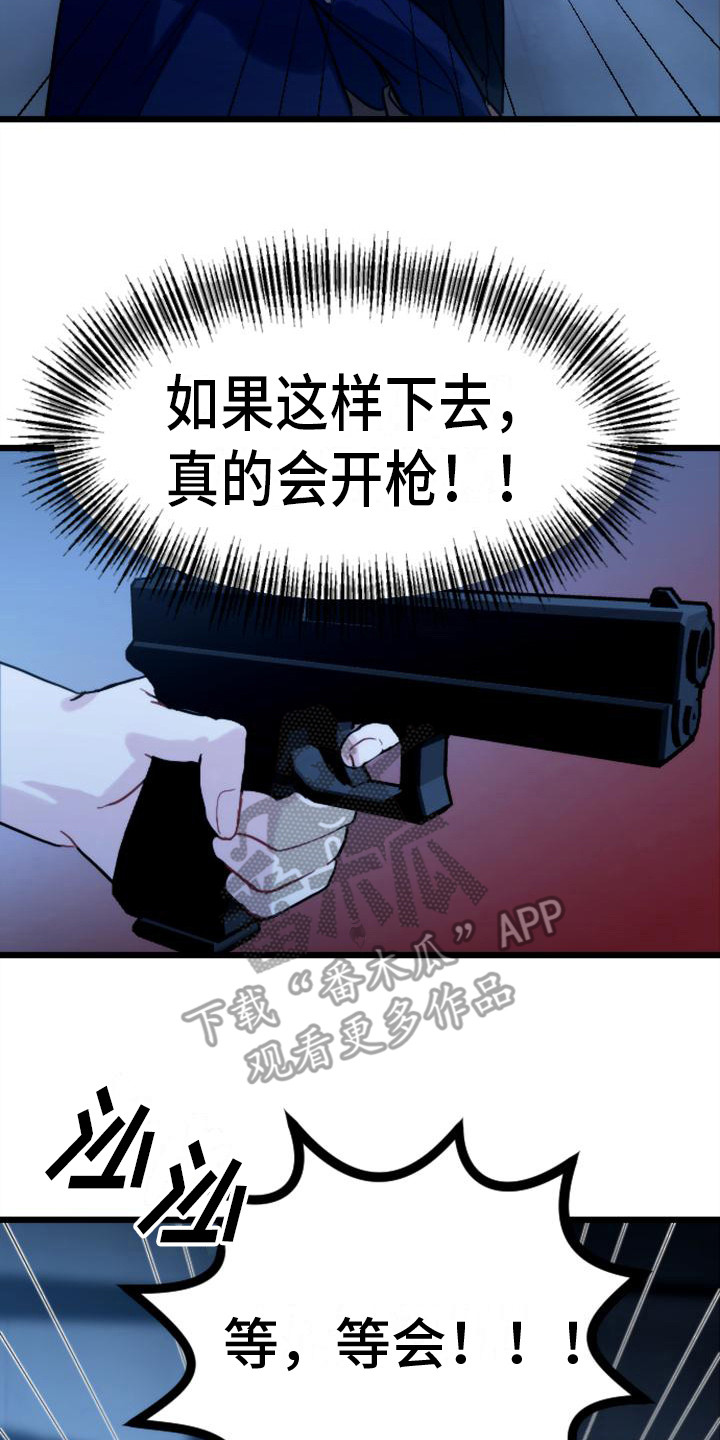 《疯狂之旅》漫画最新章节第33章：问题根源免费下拉式在线观看章节第【5】张图片