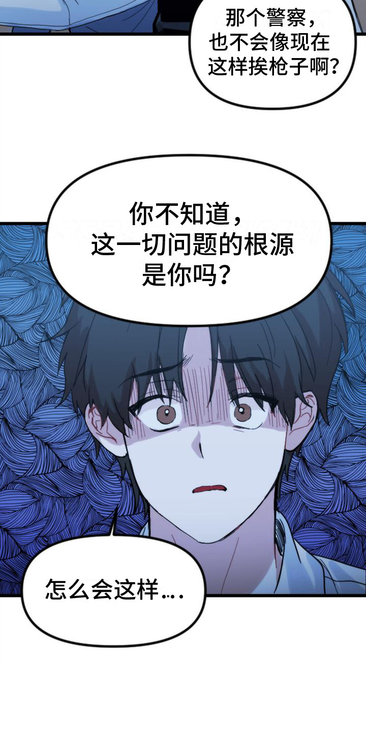 《疯狂之旅》漫画最新章节第33章：问题根源免费下拉式在线观看章节第【1】张图片