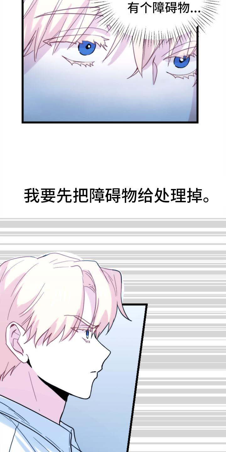 《疯狂之旅》漫画最新章节第33章：问题根源免费下拉式在线观看章节第【15】张图片