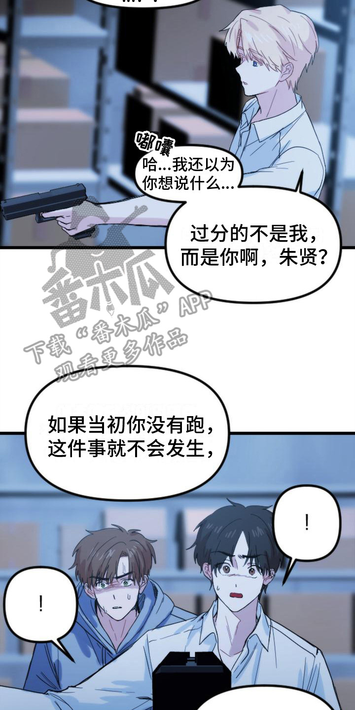 《疯狂之旅》漫画最新章节第33章：问题根源免费下拉式在线观看章节第【2】张图片