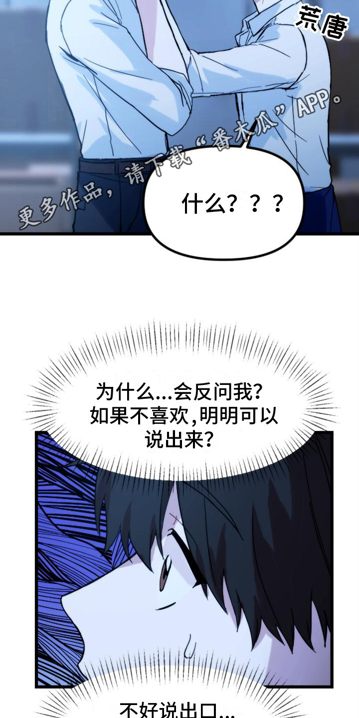 《疯狂之旅》漫画最新章节第33章：问题根源免费下拉式在线观看章节第【11】张图片