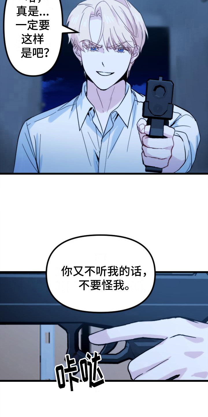 《疯狂之旅》漫画最新章节第34章：救援赶到免费下拉式在线观看章节第【13】张图片