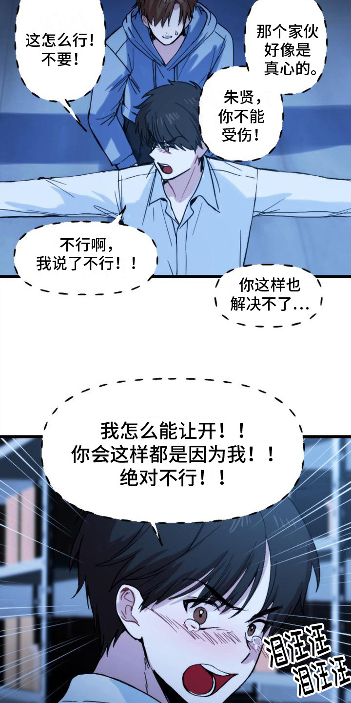 《疯狂之旅》漫画最新章节第34章：救援赶到免费下拉式在线观看章节第【17】张图片