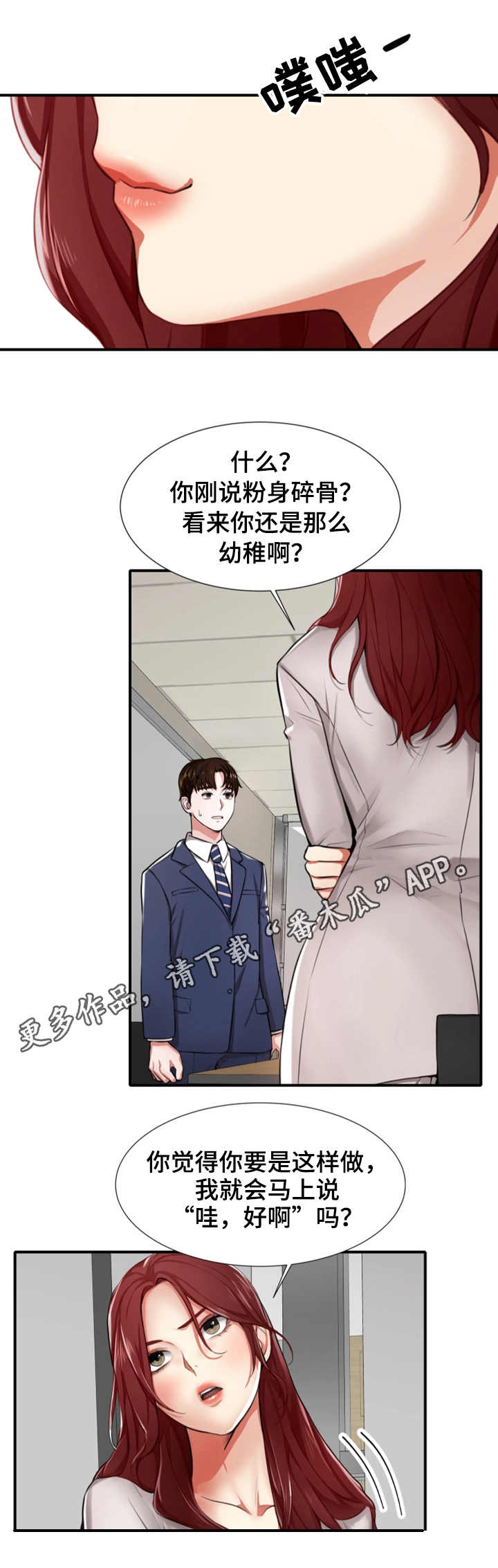 《使用说明》漫画最新章节第3章：后悔免费下拉式在线观看章节第【4】张图片