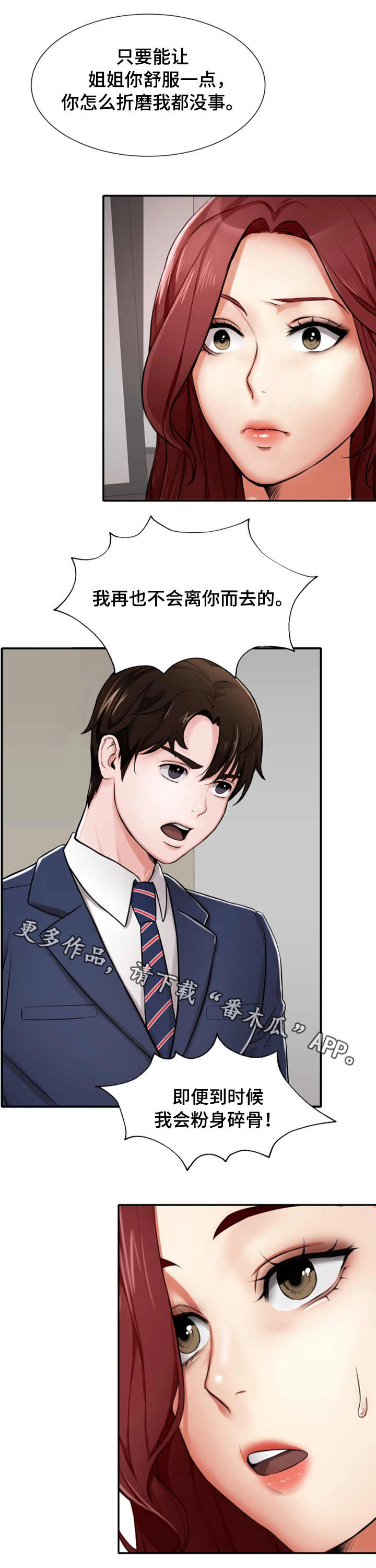 《使用说明》漫画最新章节第3章：后悔免费下拉式在线观看章节第【5】张图片