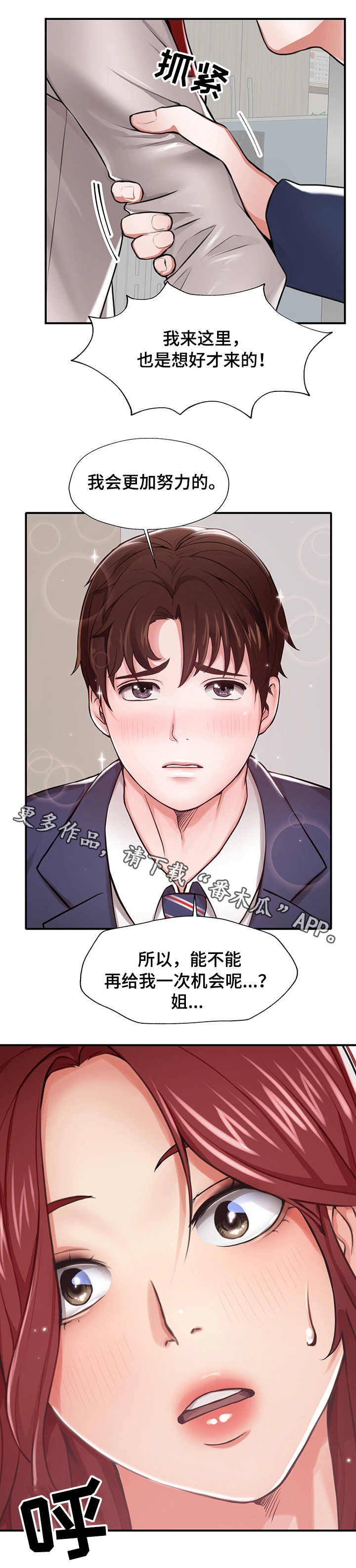 《使用说明》漫画最新章节第3章：后悔免费下拉式在线观看章节第【1】张图片