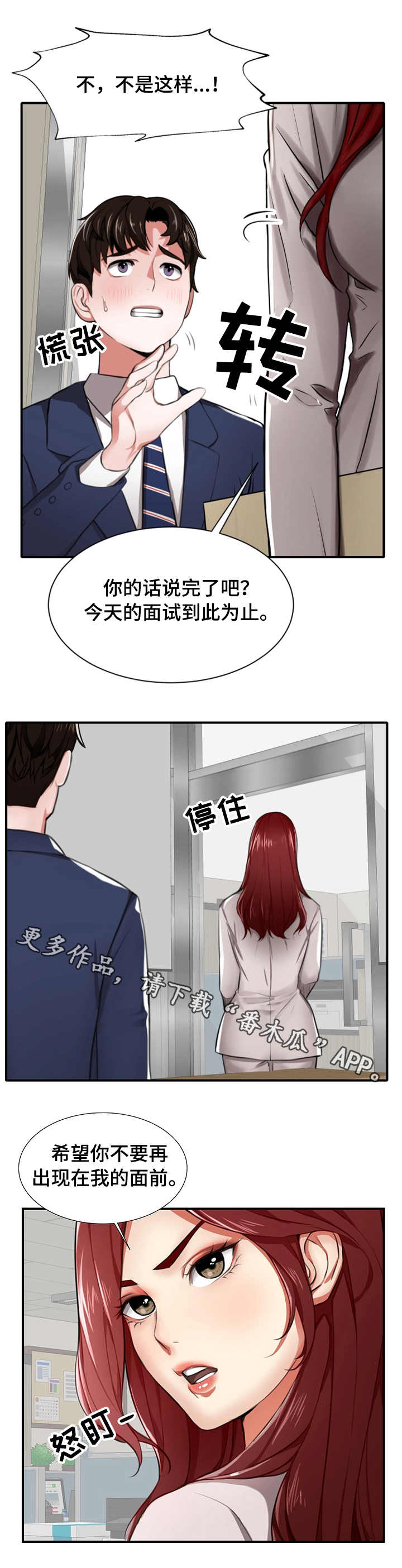 《使用说明》漫画最新章节第3章：后悔免费下拉式在线观看章节第【3】张图片