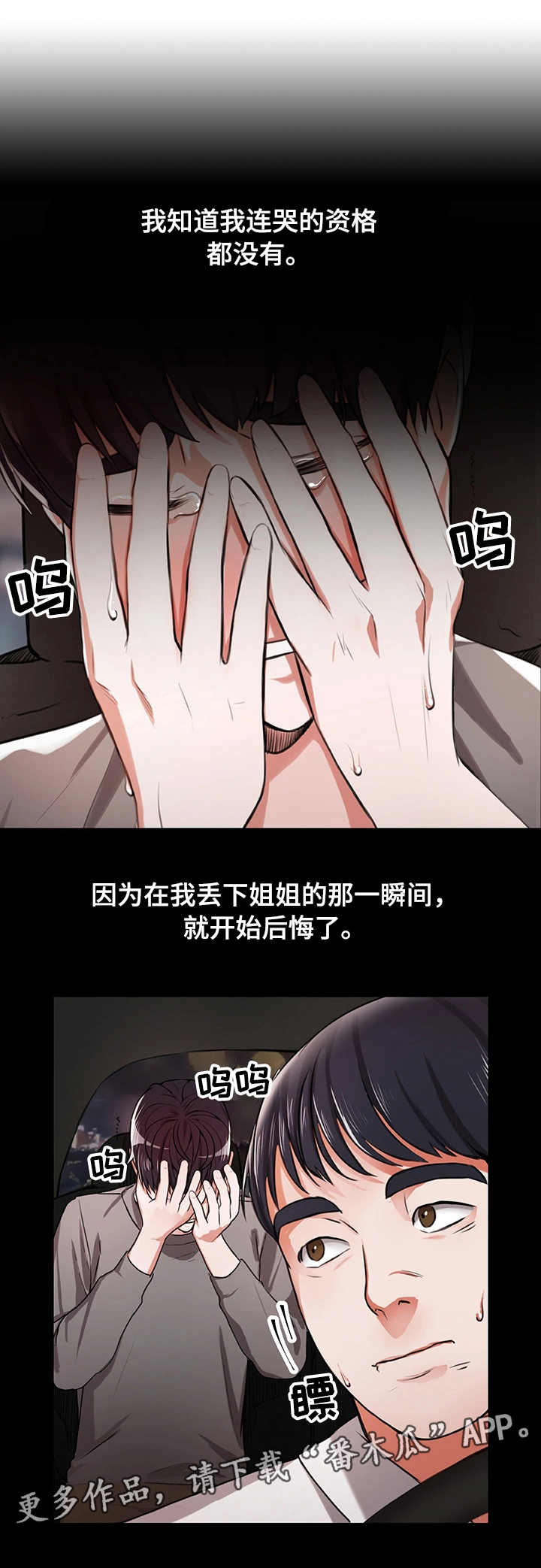 【使用说明】漫画-（第3章：后悔）章节漫画下拉式图片-第3张图片