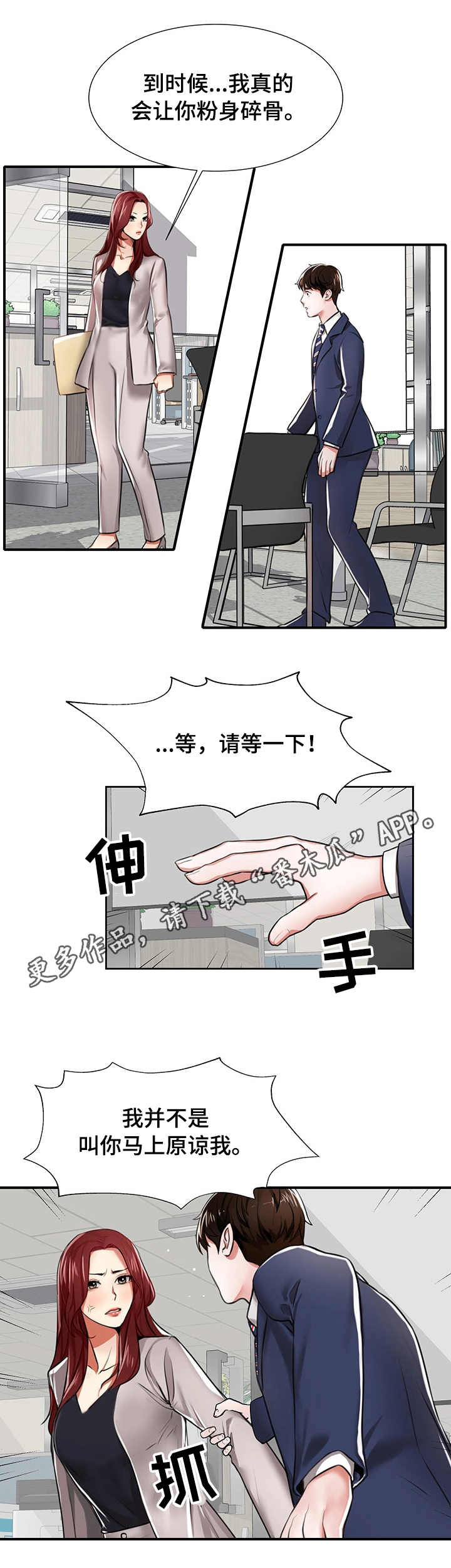 《使用说明》漫画最新章节第3章：后悔免费下拉式在线观看章节第【2】张图片