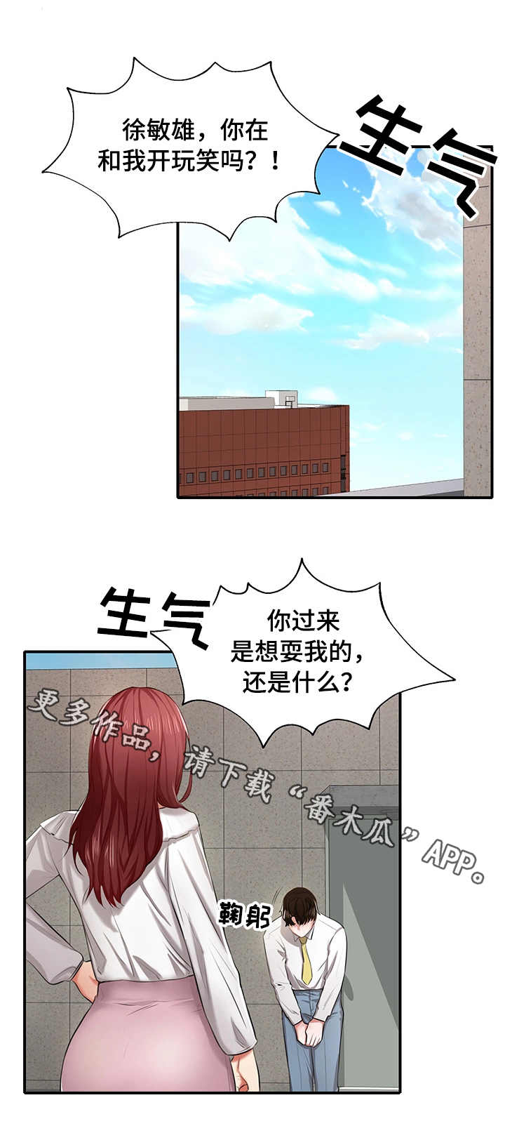 《使用说明》漫画最新章节第4章：能力出众免费下拉式在线观看章节第【5】张图片