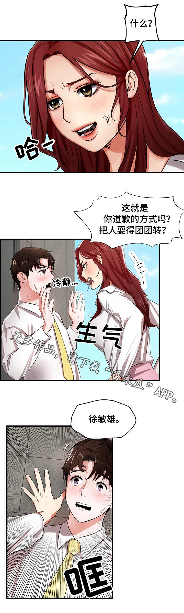 《使用说明》漫画最新章节第4章：能力出众免费下拉式在线观看章节第【3】张图片