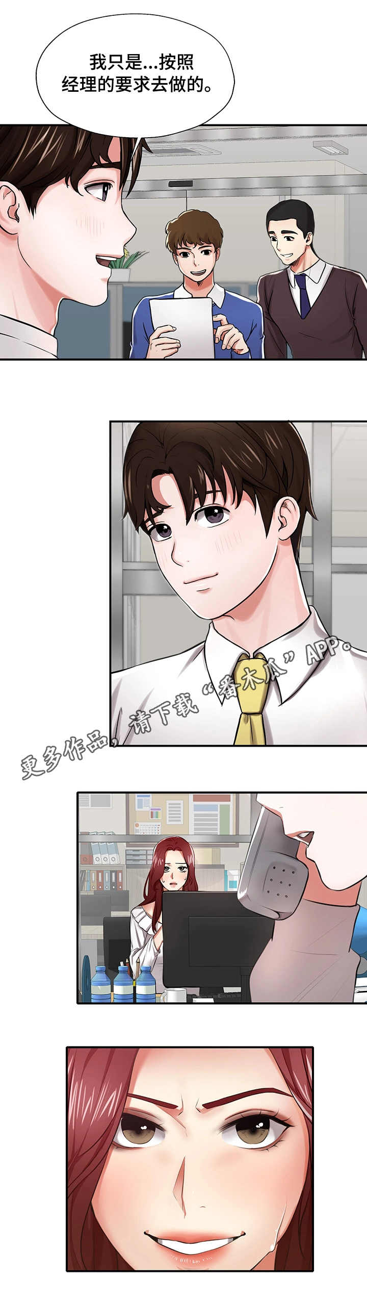 《使用说明》漫画最新章节第4章：能力出众免费下拉式在线观看章节第【6】张图片