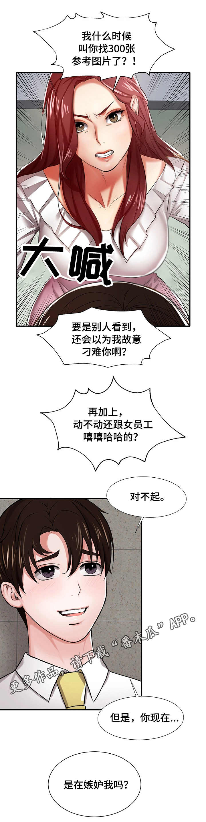 《使用说明》漫画最新章节第4章：能力出众免费下拉式在线观看章节第【4】张图片