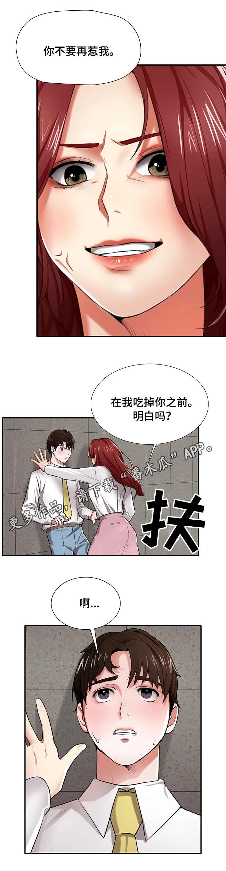 《使用说明》漫画最新章节第4章：能力出众免费下拉式在线观看章节第【2】张图片