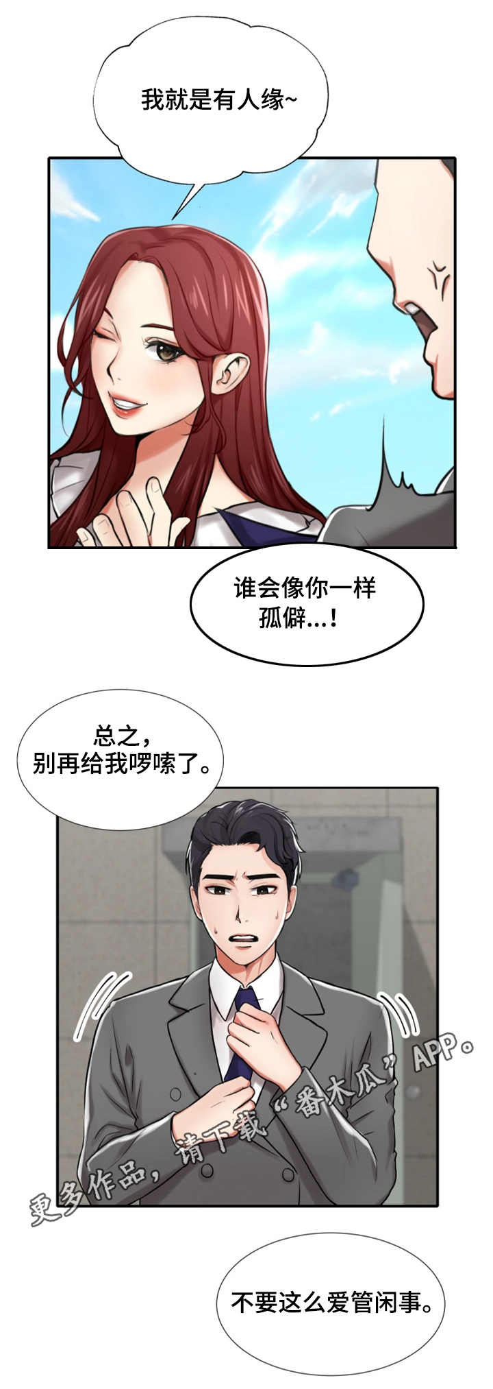 《使用说明》漫画最新章节第5章：眼力见免费下拉式在线观看章节第【3】张图片