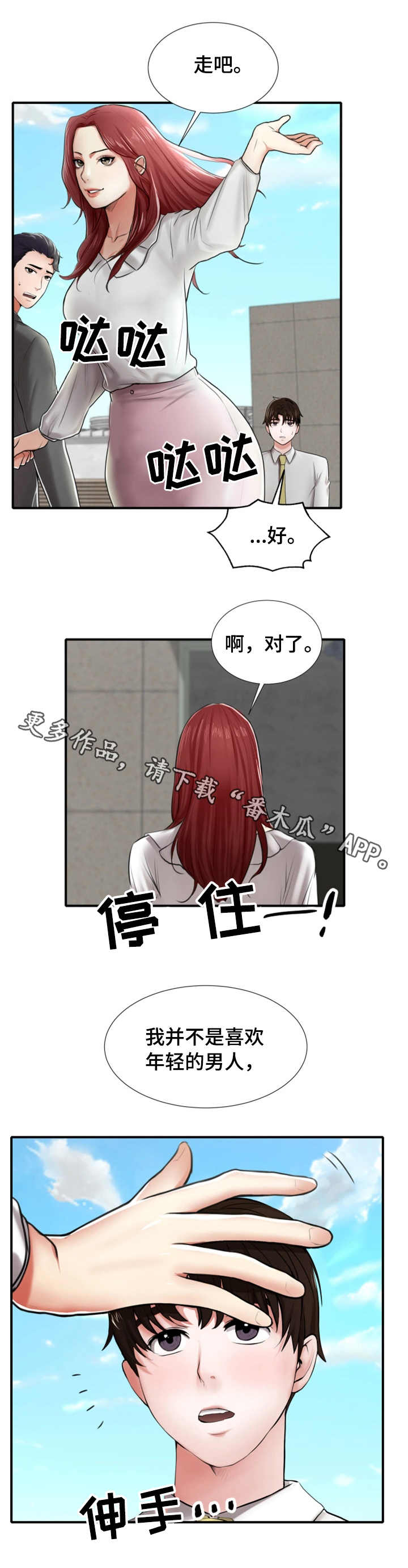 《使用说明》漫画最新章节第5章：眼力见免费下拉式在线观看章节第【2】张图片