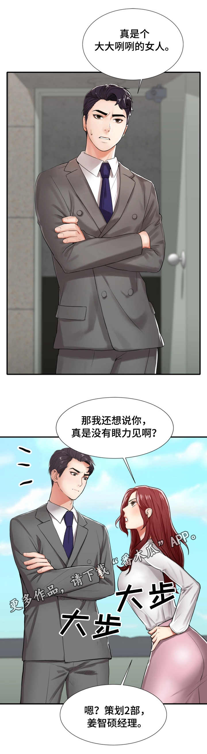 《使用说明》漫画最新章节第5章：眼力见免费下拉式在线观看章节第【7】张图片