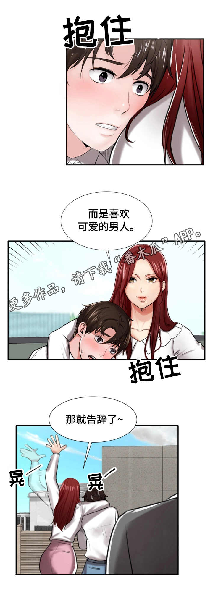 《使用说明》漫画最新章节第5章：眼力见免费下拉式在线观看章节第【1】张图片