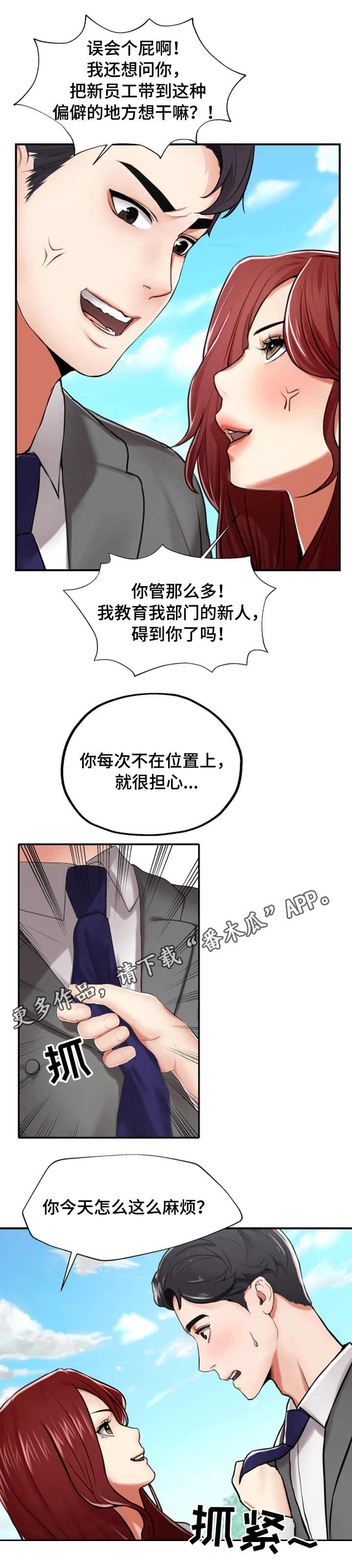 《使用说明》漫画最新章节第5章：眼力见免费下拉式在线观看章节第【5】张图片