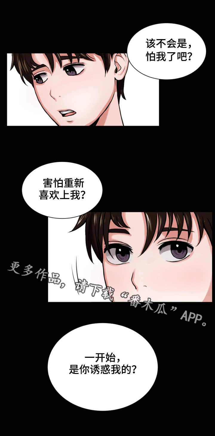 《使用说明》漫画最新章节第6章：宣言免费下拉式在线观看章节第【3】张图片