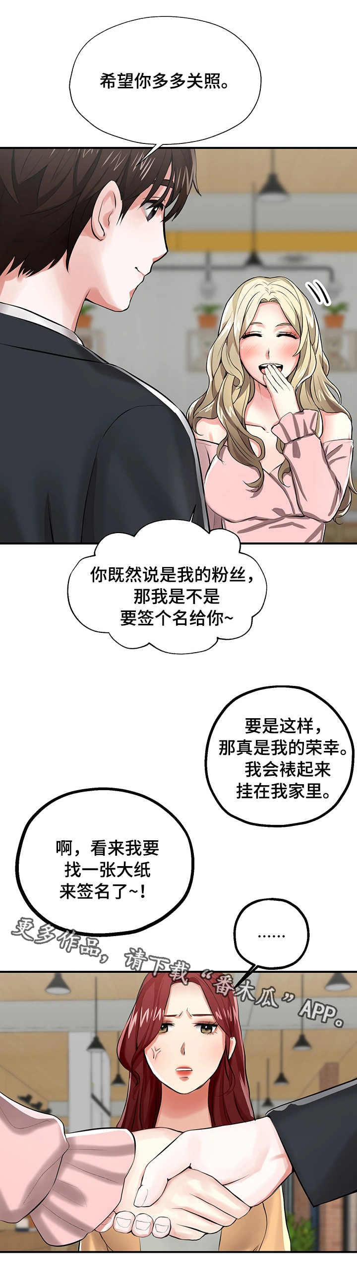 《使用说明》漫画最新章节第8章：模特免费下拉式在线观看章节第【1】张图片