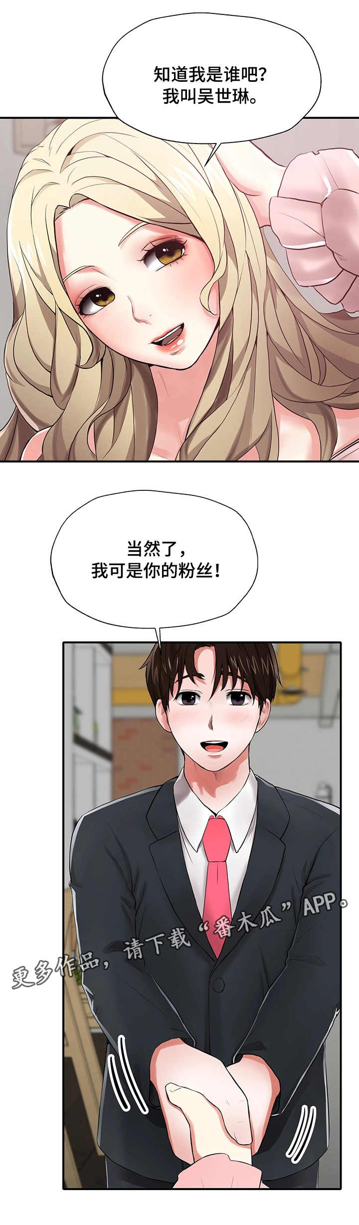 《使用说明》漫画最新章节第8章：模特免费下拉式在线观看章节第【2】张图片