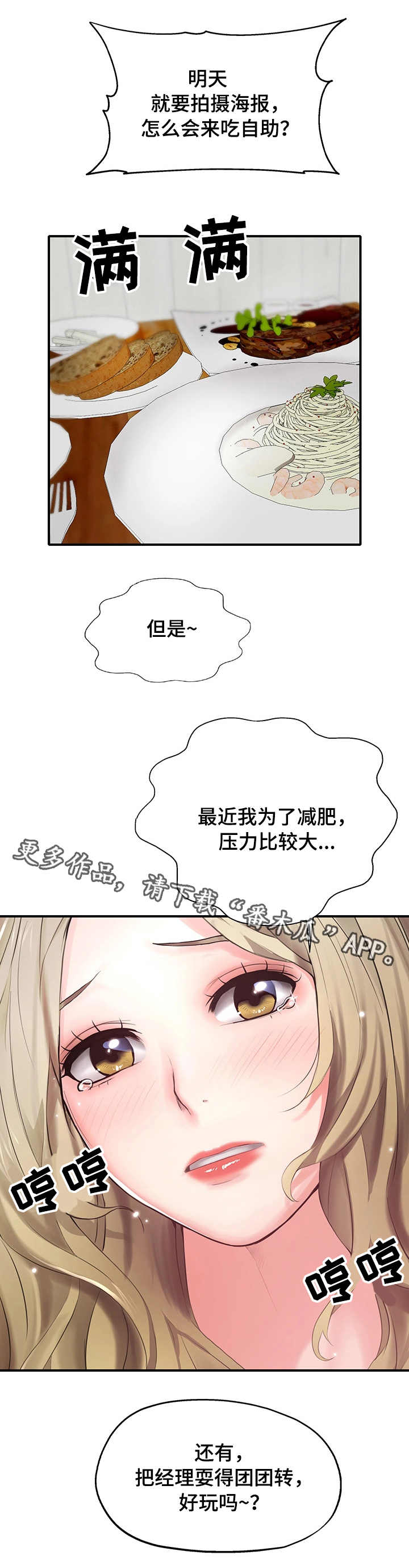 【使用说明】漫画-（第8章：模特）章节漫画下拉式图片-第7张图片