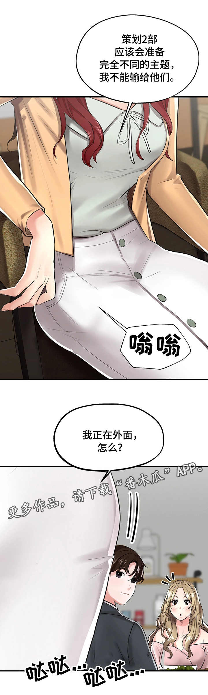 《使用说明》漫画最新章节第9章：策划案免费下拉式在线观看章节第【9】张图片