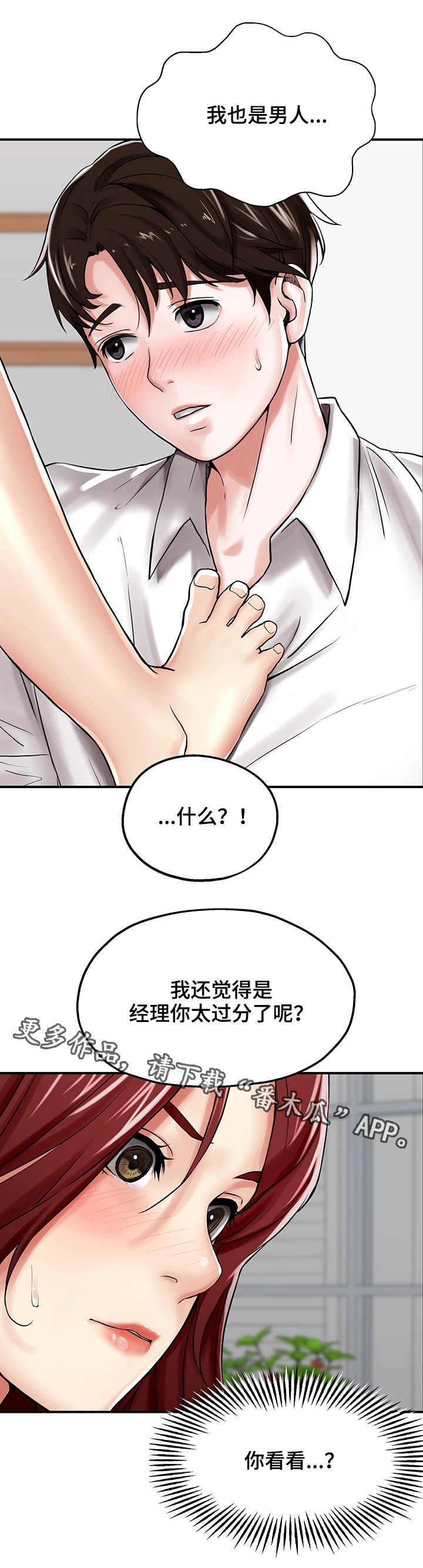 《使用说明》漫画最新章节第10章：钓鱼执法免费下拉式在线观看章节第【3】张图片