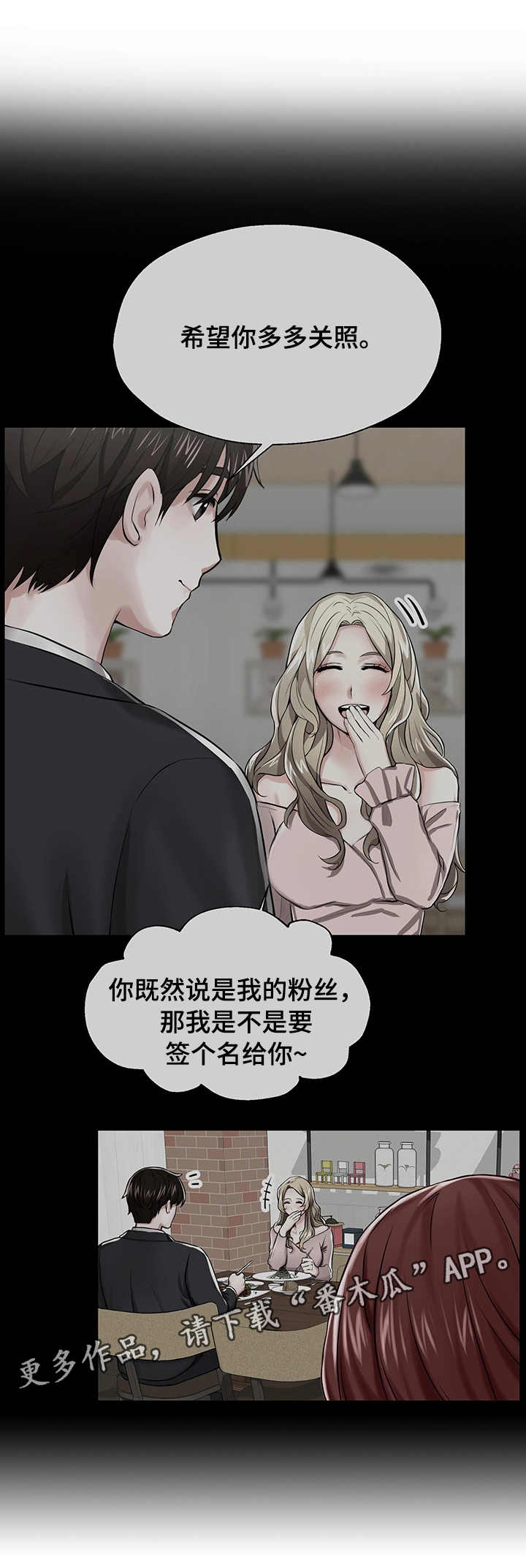 《使用说明》漫画最新章节第10章：钓鱼执法免费下拉式在线观看章节第【2】张图片