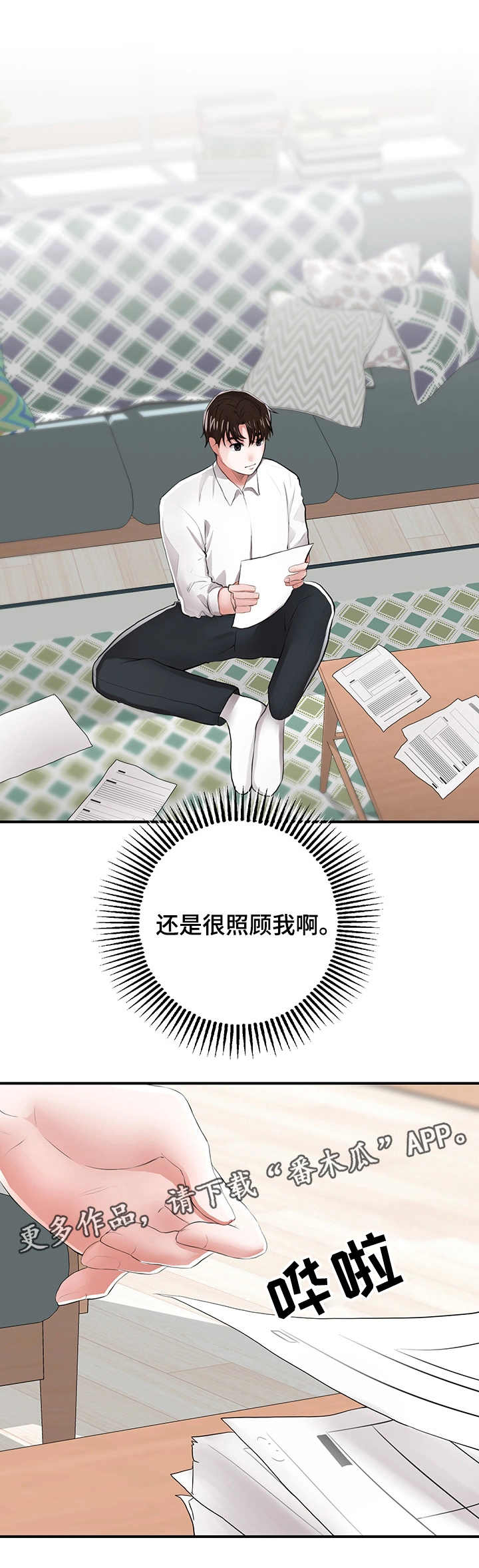 《使用说明》漫画最新章节第10章：钓鱼执法免费下拉式在线观看章节第【10】张图片