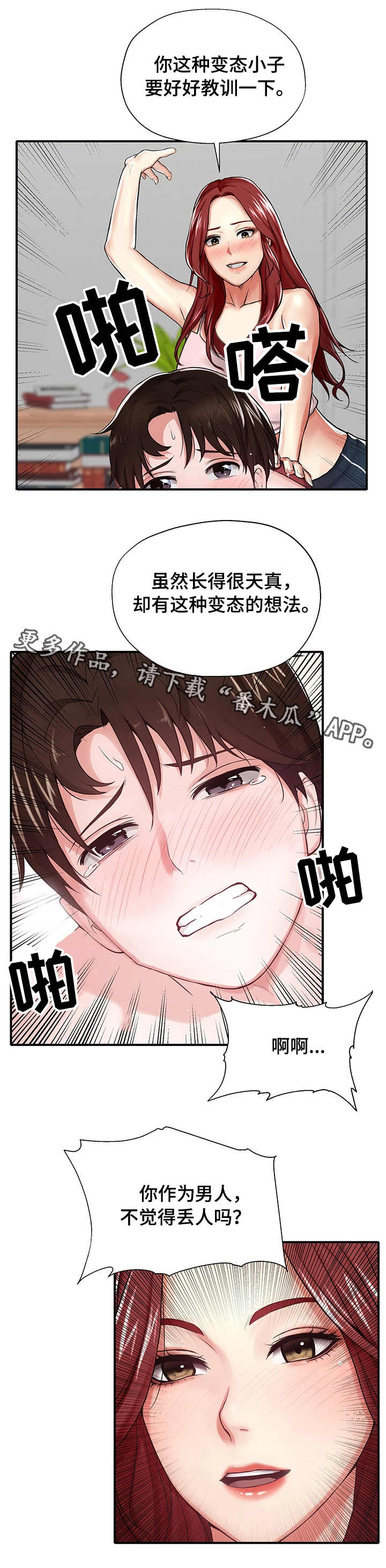 《使用说明》漫画最新章节第11章：证明免费下拉式在线观看章节第【1】张图片