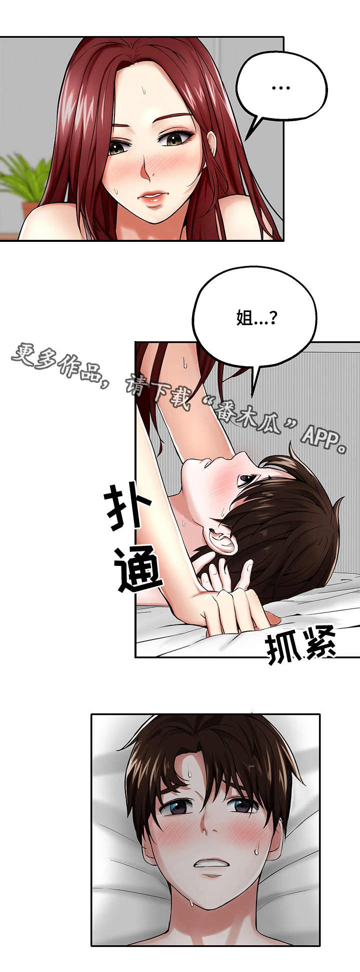 《使用说明》漫画最新章节第12章：还是不行免费下拉式在线观看章节第【5】张图片