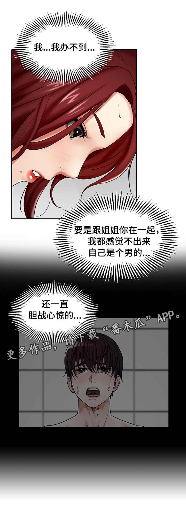 《使用说明》漫画最新章节第12章：还是不行免费下拉式在线观看章节第【4】张图片