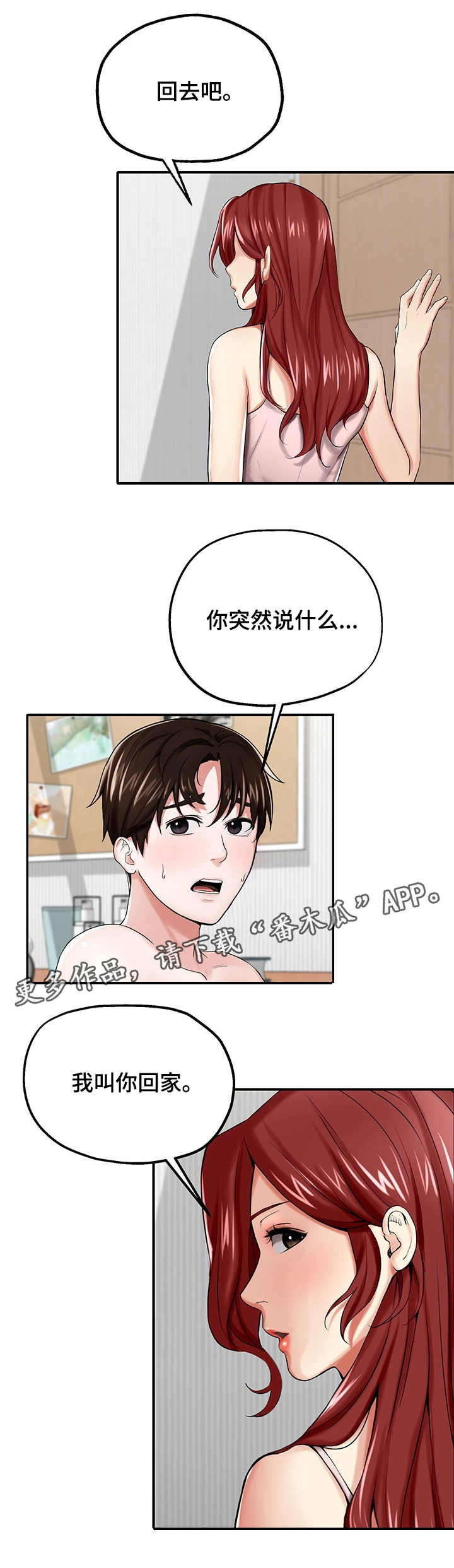 《使用说明》漫画最新章节第12章：还是不行免费下拉式在线观看章节第【2】张图片