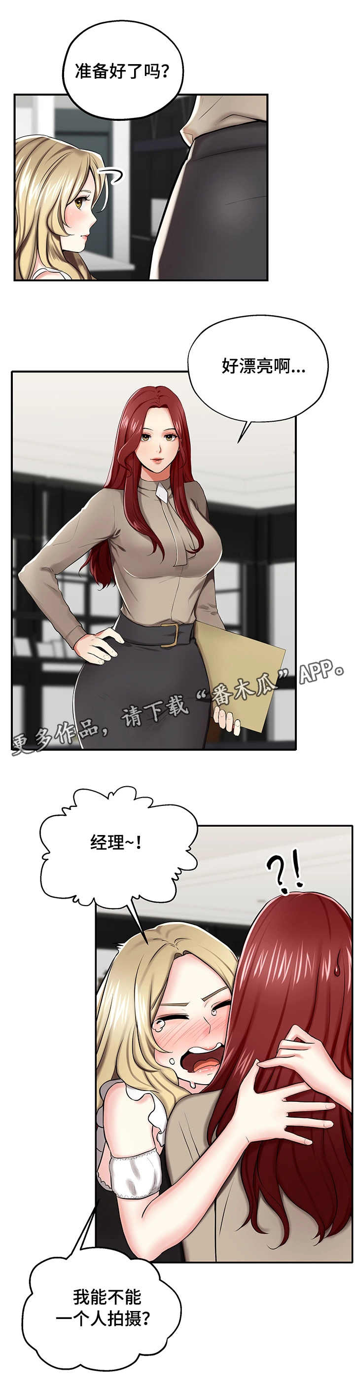 《使用说明》漫画最新章节第13章：拍摄免费下拉式在线观看章节第【6】张图片