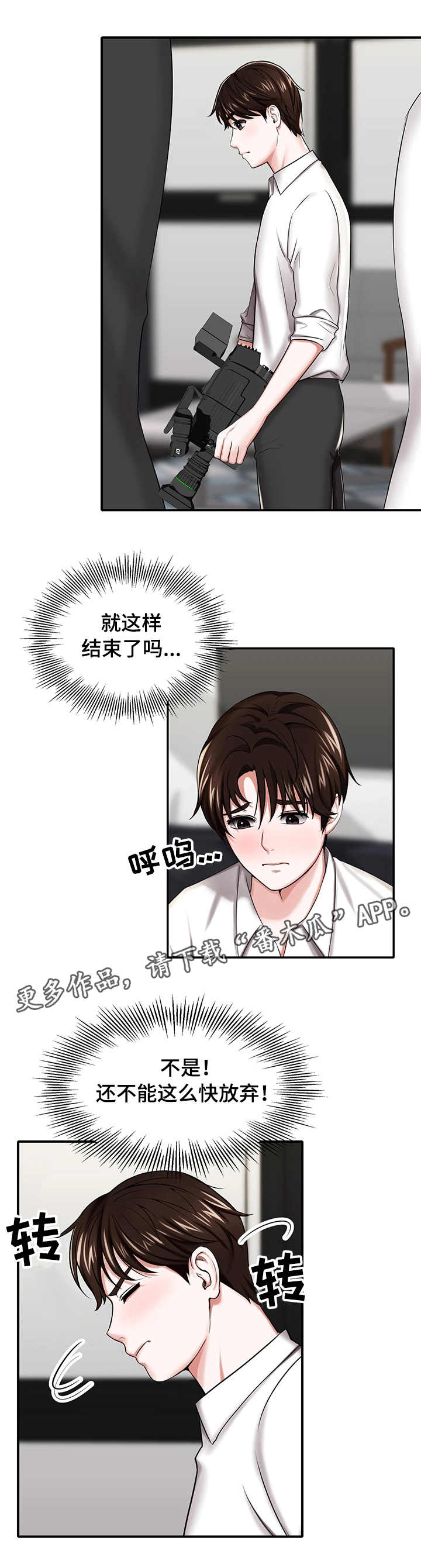 【使用说明】漫画-（第13章：拍摄）章节漫画下拉式图片-第7张图片