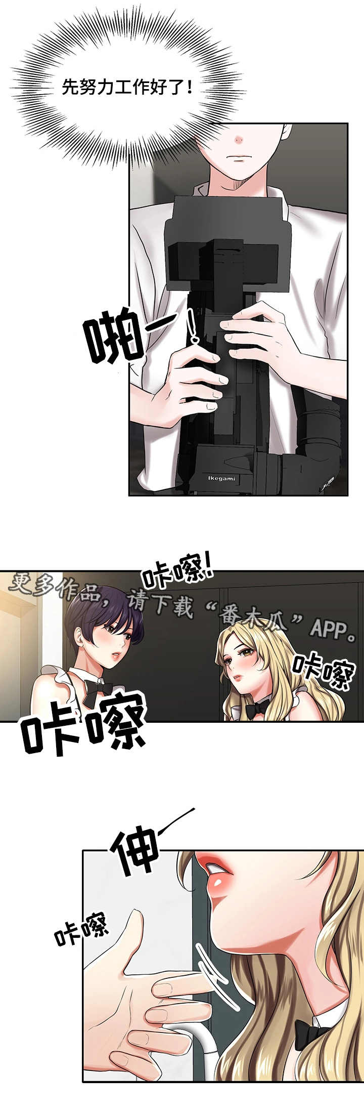 《使用说明》漫画最新章节第13章：拍摄免费下拉式在线观看章节第【3】张图片