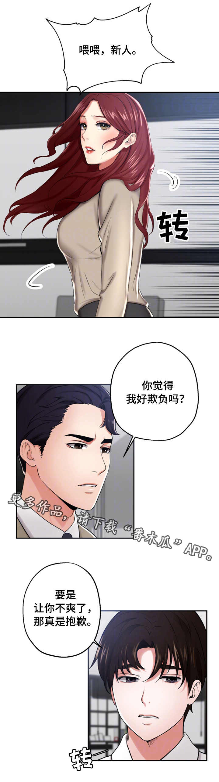 《使用说明》漫画最新章节第14章：针对免费下拉式在线观看章节第【3】张图片