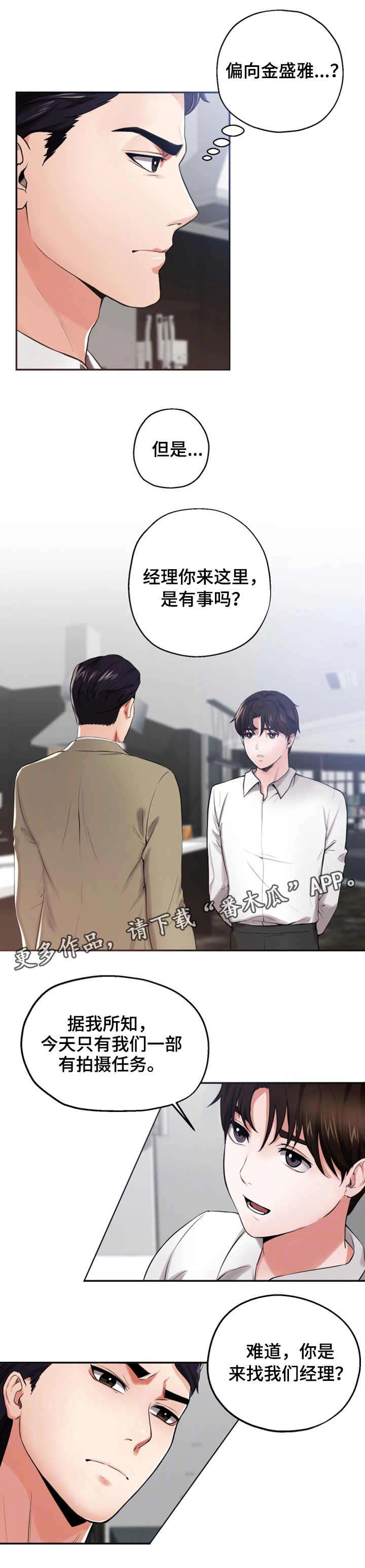 《使用说明》漫画最新章节第14章：针对免费下拉式在线观看章节第【4】张图片