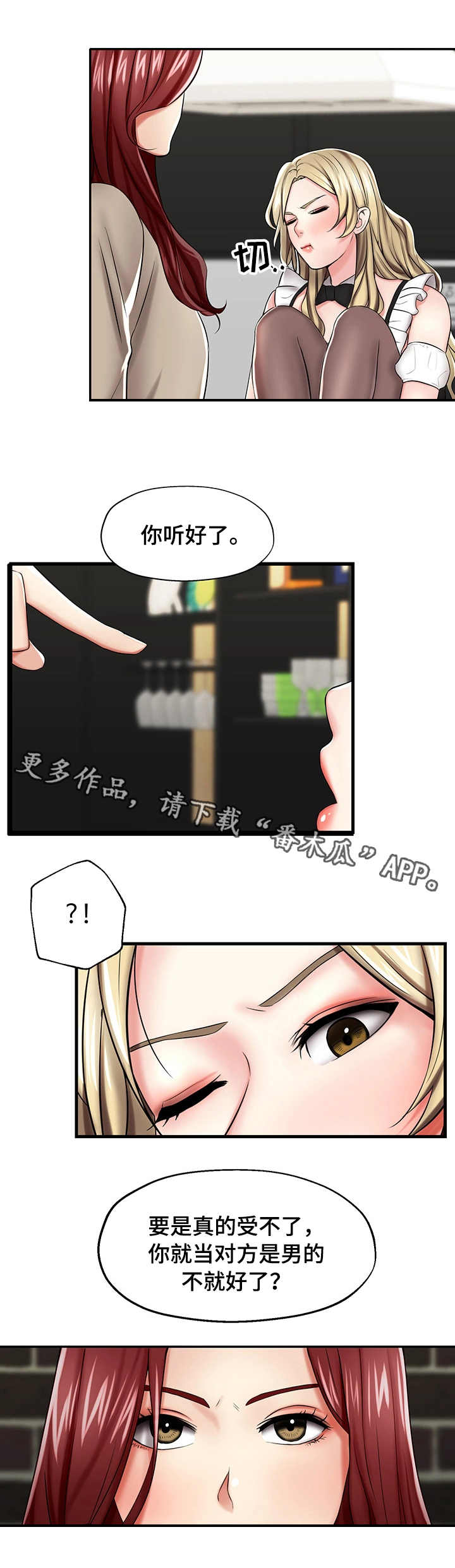 《使用说明》漫画最新章节第14章：针对免费下拉式在线观看章节第【10】张图片