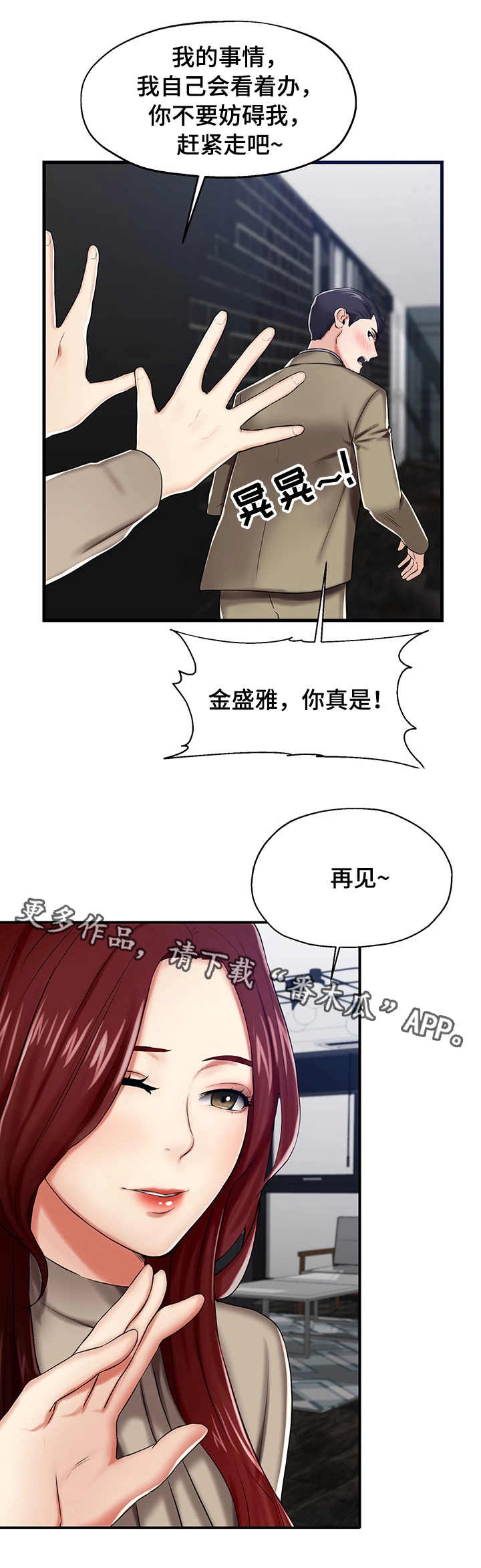 《使用说明》漫画最新章节第15章：牵制免费下拉式在线观看章节第【4】张图片