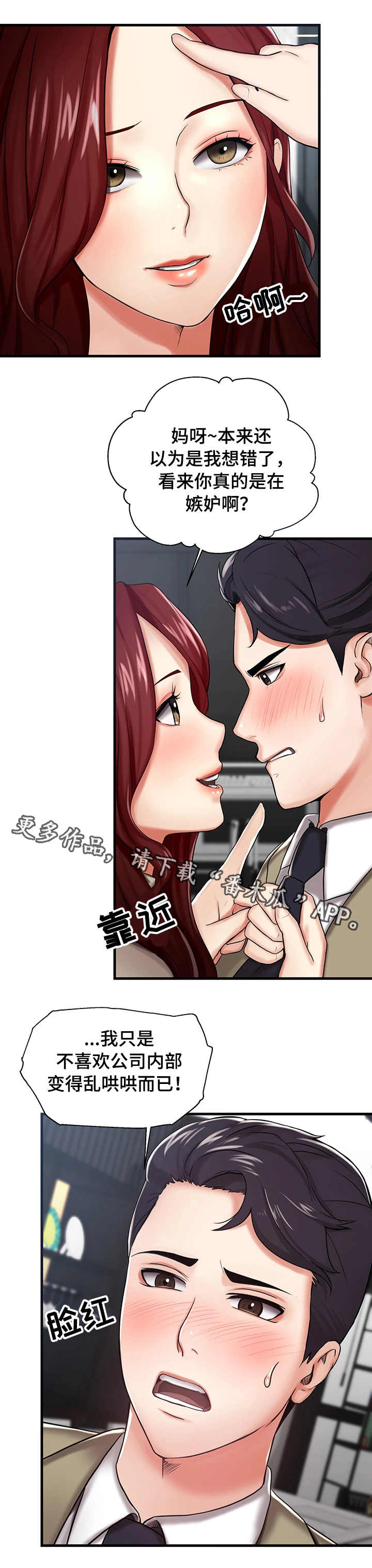 《使用说明》漫画最新章节第15章：牵制免费下拉式在线观看章节第【6】张图片