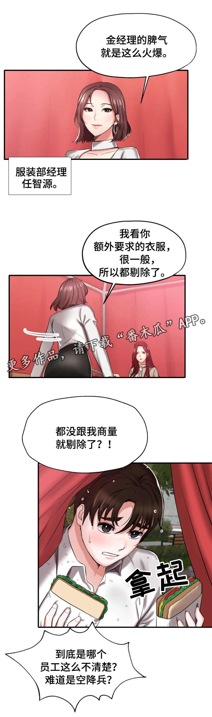 《使用说明》漫画最新章节第15章：牵制免费下拉式在线观看章节第【1】张图片