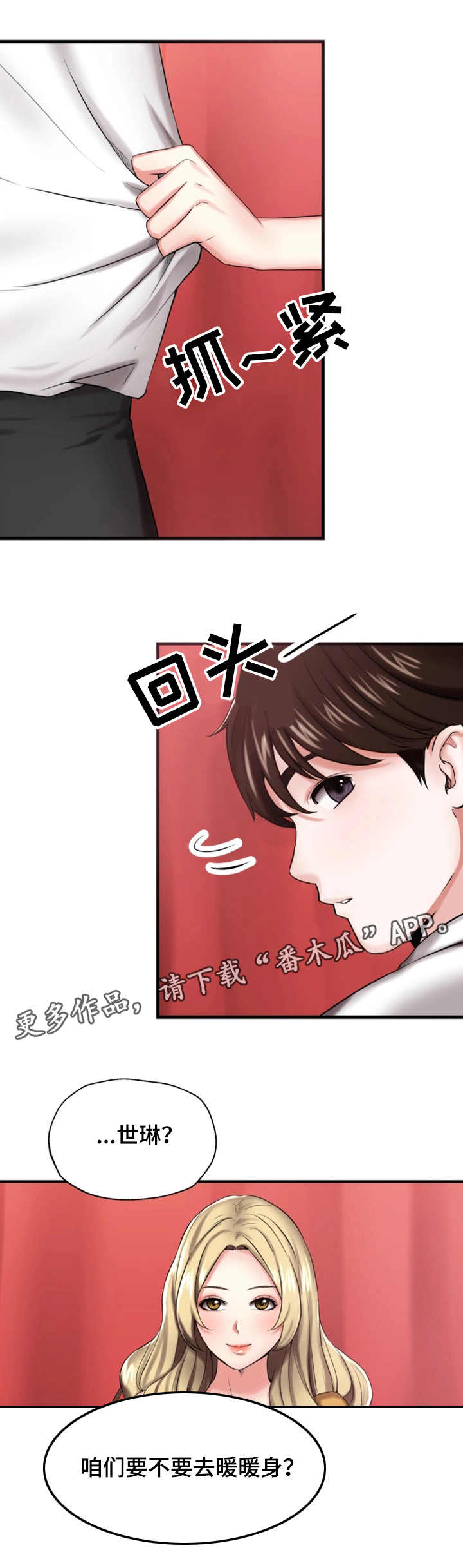 《使用说明》漫画最新章节第16章：散步免费下拉式在线观看章节第【8】张图片